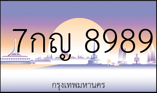 7กญ 8989